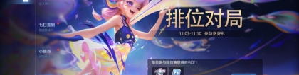 《王者荣耀》11月3日体验服停机更新公告 快来看看今天的体验服都更新了些什么内容吧
